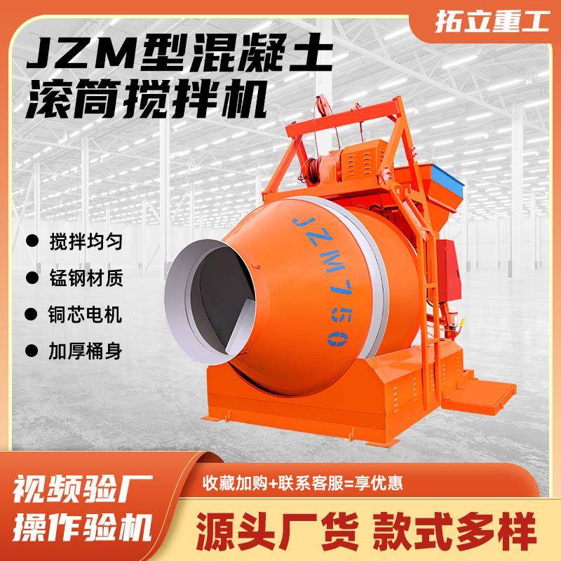 JZM500摩擦式混凝土滚筒搅拌机 全自动爬工地用水泥砂浆搅拌机
