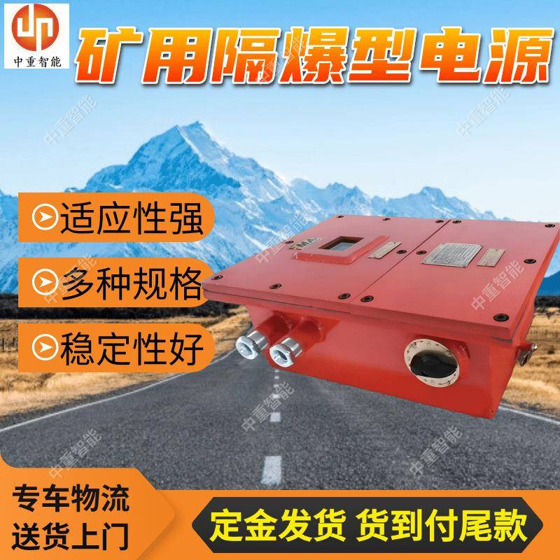 KDW660/29B矿用隔爆型电源 现货矿用隔爆兼本安型直流稳压电源