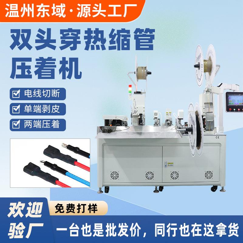 新能源电缆线剥线接线端子压线机智能双头打端全自动热缩管烘烤机