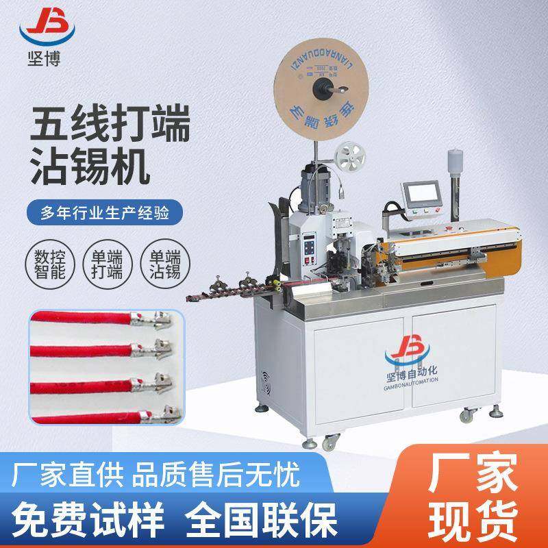 工厂直销全自动五线打端机沾锡机摆头款一出五压端子机自动五线双,清洗/食品/商业设备,包子机,淘宝优惠券,粉丝福利购,淘宝优惠卷