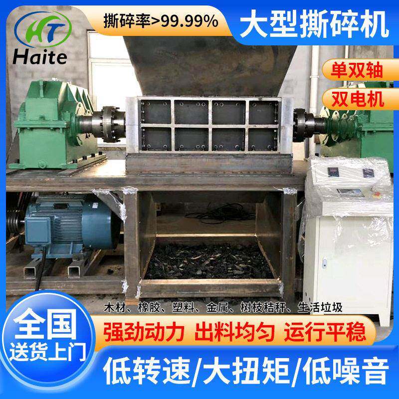 纸厂辫子料撕碎机油漆筒废旧锂电池彩钢瓦塑料垃圾冻肉潍坊撕碎机