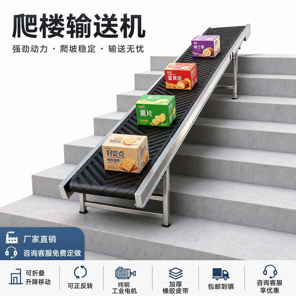 传送带输送机折叠式楼梯专用款装卸上楼防滑输送零食店超市专用