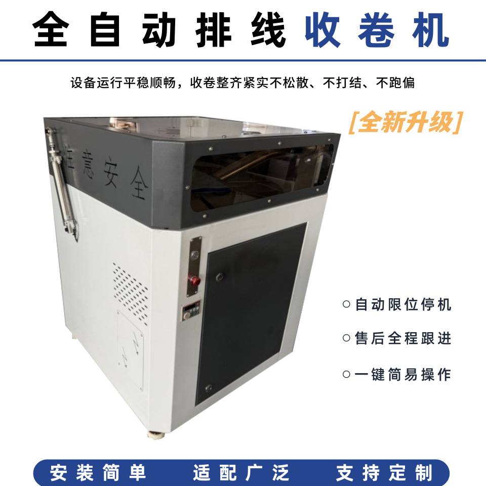 全自动电缆线缆收卷打卷机BV/BVR电线自动成圈机大功率缠绕收线机
