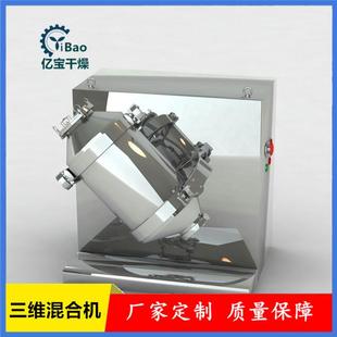 SYH-100升小型混合机 实验室三维混合机 中药粉末运动混合机