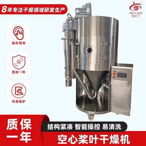 低温水解蛋白喷雾干燥机 离心喷雾干燥机 小型葵花盘提取液烘干机