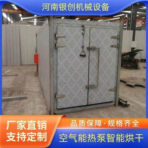 花椒烘干机中药材烘干设备空气能花椒烘干房肉制品风干烘干设备