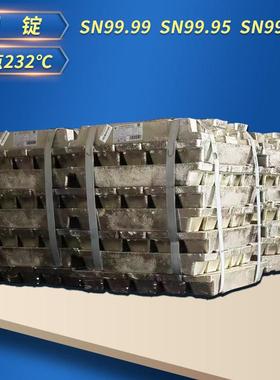 熔点232c°Sn.纯锡锭 单块25千克Sn.95锡锭