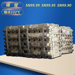 熔点232c°Sn.纯锡锭 单块25千克Sn.95锡锭