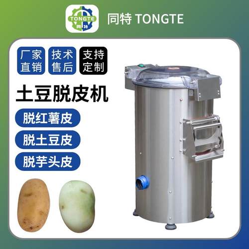 新款豪华型全自动商用土豆清洗机土豆去皮机脱皮机红薯薯仔去皮机