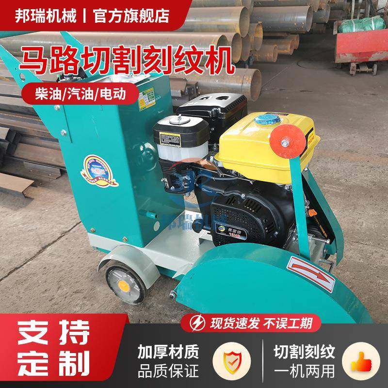 电动自行走马路切割机汽油柴油沥青路面切缝刻纹机手推马路切割机,五金/工具,筑路机械,淘宝优惠券,粉丝福利购,淘宝优惠卷
