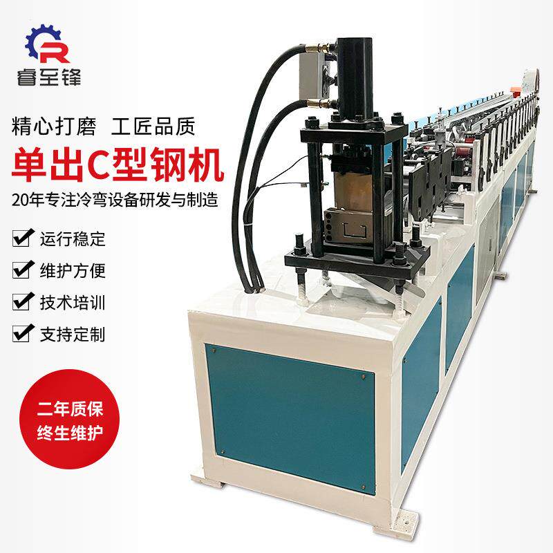 厂家供应全自动单出c型钢机 c型钢檩条成型设备生产厂家