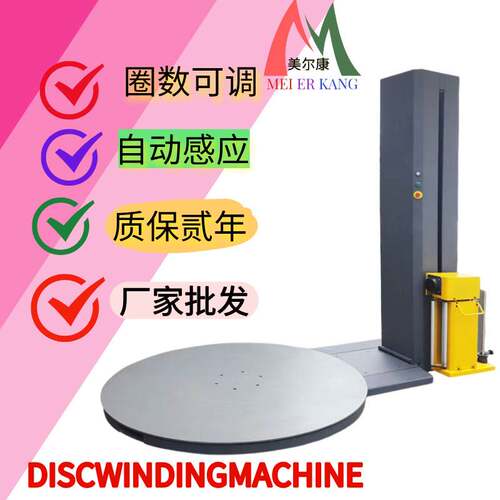 全自动缠绕膜打包机托盘缠膜机智能缠绕膜打包机包装机圆盘缠绕机