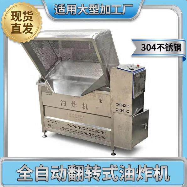 厂家直销商用大容量春卷油角油炸设备不锈钢油炸锅