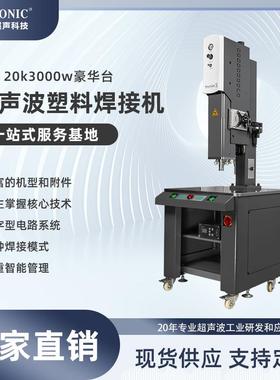 超声波塑料焊接机20k3000w台面底座超声波游戏卡片塑料包装焊接
