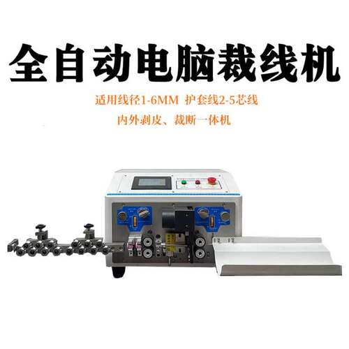 深圳厂家全自动电脑剥线机多芯圆护套线剥线机下线机剥皮机剪线机