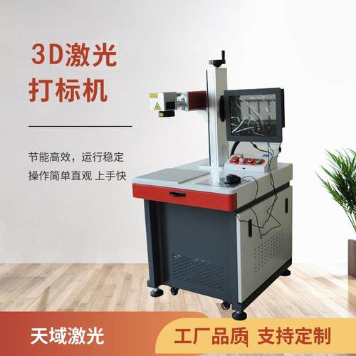 天域不锈钢铝板铁质零部件深雕激光设备曲面雕刻图案花纹