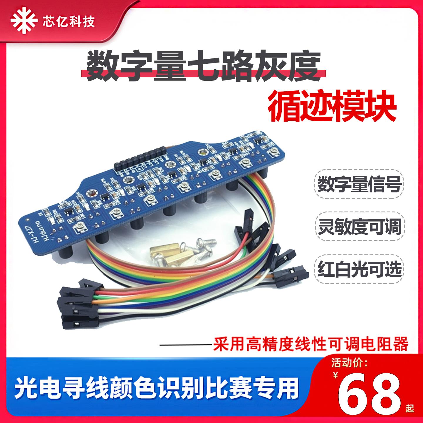 七路数字量循迹传感器机器人小车7路灰度寻迹巡线模块红外识别
