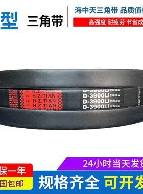 海中天传动带橡胶皮带三角带D型D3302/D3350/D3353/D3400/D3404