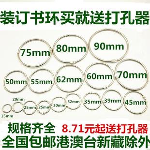 包邮 订铁圈环 订圈相册圈活页圈环扣圈装 卡片圈书圈台历圈活页环装