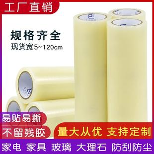 pe保护膜胶带电器家电自粘膜门窗金属五金不锈钢透明膜家具保护膜