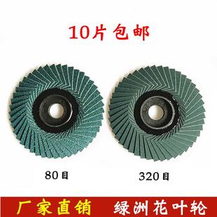绿洲蝶形45片花叶轮100百叶抛光轮切片不锈钢角磨机专用打磨配件