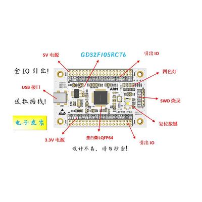 GD32F105RCT6开发板 ARM平台嵌入式硬体学习板 小系统工业自动化