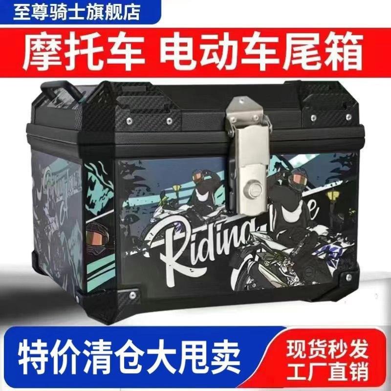 摩托车尾箱大容量后备箱踏板车箱电动车行李箱大号通用特大尾箱