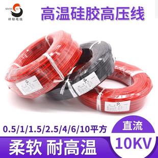 硅胶柔软高温高压线10KV 1.5平方1万伏 耐油耐温高压电线0.5 1.0