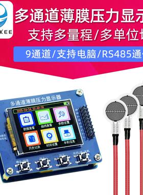 CMCU-05B多通道薄膜压力显示器 9通道柔性电阻式压力传感器采集器