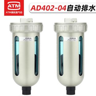 04油水分离器排水阀 气动空压机放水阀储气罐末端自动排水器AD402