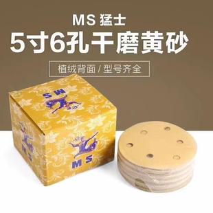 猛士5寸6孔干磨砂纸6寸17孔打磨抛光植绒自粘汽车专用气动磨灰机9