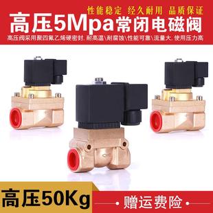 水阀气阀 高压船用电磁阀 铜阀5MPA4分6分1寸AC220V24V高压50公斤
