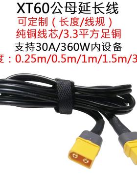 12AWG黑色双并线大功率航模XT60公母延长线无人机0.5/1/1.5/3米/m