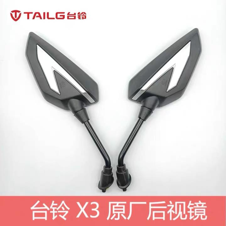 台铃X3电动车原厂通用高清后视镜反光镜台铃全车型通用