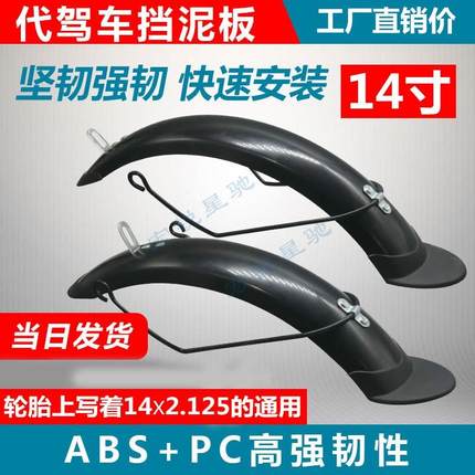 锂电动自行车挡泥板14寸折叠代驾车前后轮水盖自行车挡水板挡泥盖