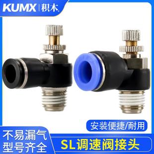 01气动接头L型节流可调速阀 SL10 SL8 SL6 SL4 SL12