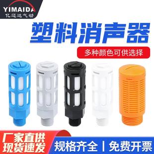 橙色01 6分接头消音器 蓝 塑料消声器气动电磁阀黑白 灰