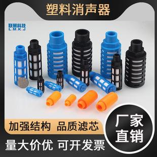 6分 件 黑蓝色螺纹1寸电磁阀消声器元 气动塑料消音器PSL