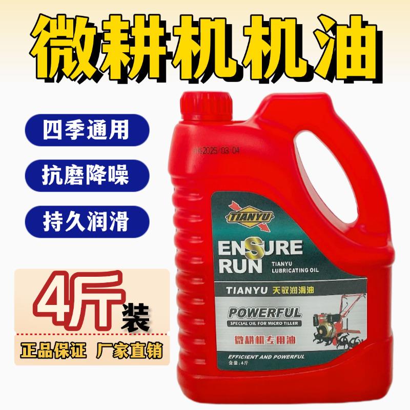 正品微耕机柴油机油发动机收割机拖拉机四季专用保养四季通用4斤