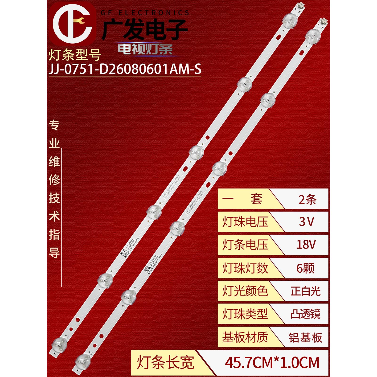 组装26寸液晶电视机JJ-0751-D26080601AM-S灯条2条6灯45.5长LED