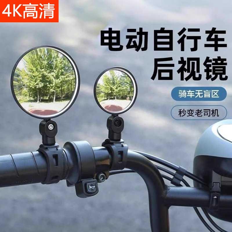 通用电动自行车后视镜广角凸面镜小型倒车镜电瓶单车山地车反光镜