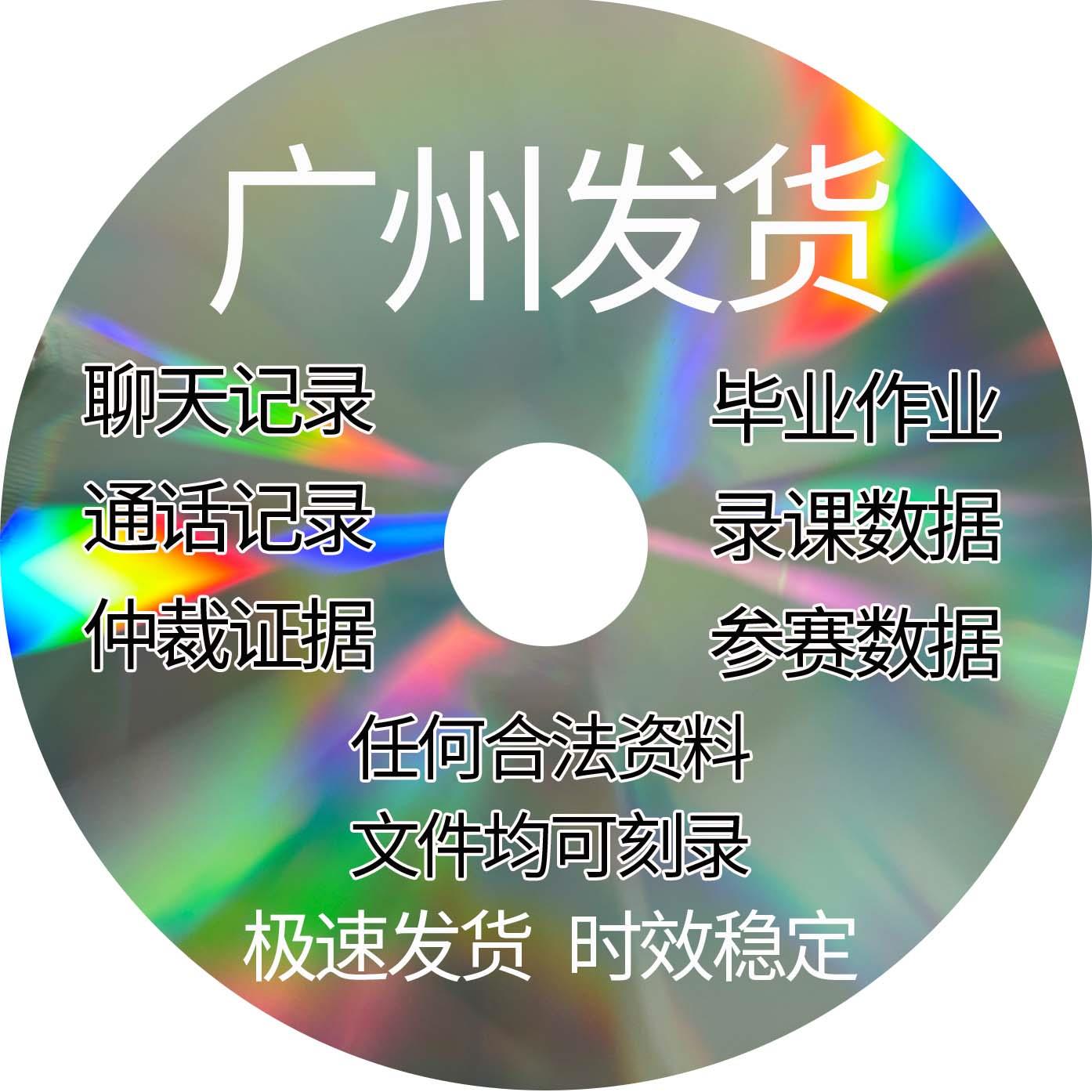 作业代刻录/仲裁代刻录 CD/DVD打印光盘视频数据音乐定制光碟包装