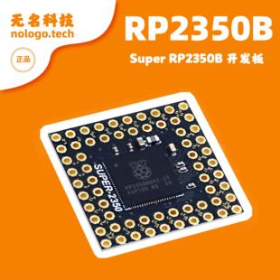 树莓派RP2350B N16R8 SuperRP2350B MicroPython RP2350B PSRAM