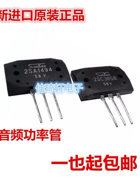 全新原装正品2SA1494 2SC3858 三肯功放对管A1494 C3858 音频对管