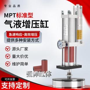 MPT标准气液增压缸油压气动增压缸气动冲床压力机专用缸1T3T5T10T