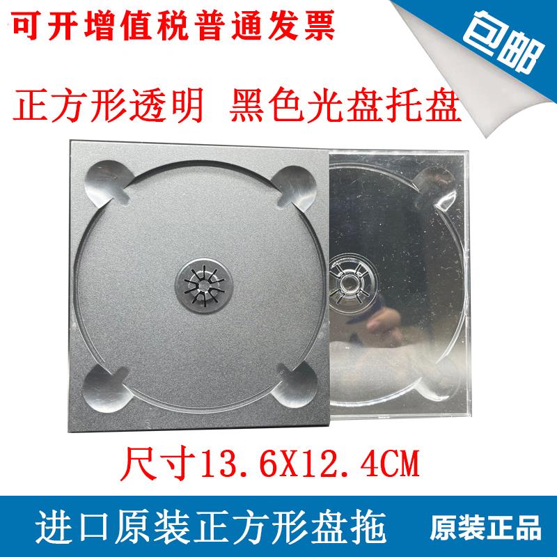 光盘托盘CD托盘透明黑底硬塑料原料底托内托光盘盒托 工业 芯页