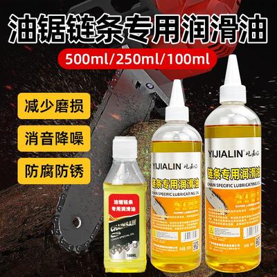 油锯链条专用润滑油电锯伐木锯防锈耐磨机油摩托电动车链条保养油