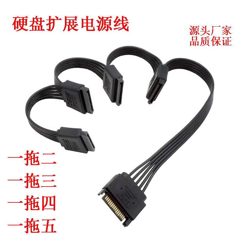 SATA一拖五硬盘电源线一分三 四 六SATA15Pin硬盘 电源接口扩展线