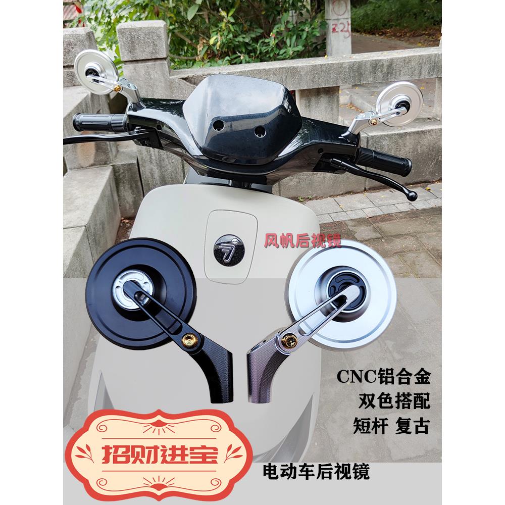 九号电动车C90/N70C/F90M85C机械师MMAX小牛MQI反光镜改装后视镜