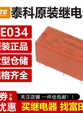 原装TE泰科继电器 RE034012 RE034024 PE014005 014012 024 4/5脚